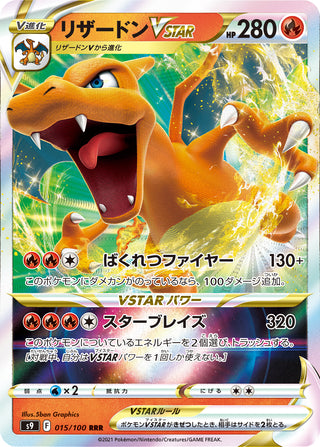 Charizard VSTAR 015/100 - S9 Star Birth Japanese Pokemon Card