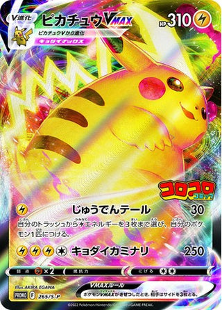 Pikachu VMAX Pokemon Full-Art CoroCoro Promo Japanese 265/S-P