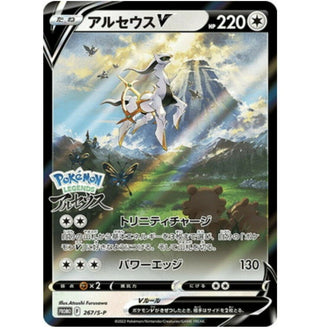 Pokemon Card Japanese Arceus V 267/S-P Promo Pokemon Legends Arceus Sealed